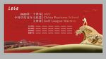 高尔夫活动比赛背景板设计
