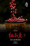 红小豆海报