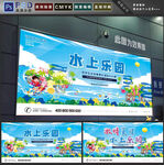 水上乐园