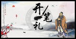 开学开笔礼