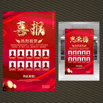 喜报光荣榜