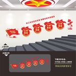 党建楼梯文化墙