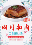 四川扣肉