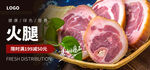 火腿海报