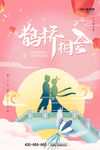 七夕情人节节日海报