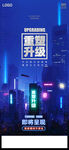 升级改造海报