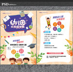 幼儿园招生