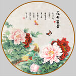 花开富贵