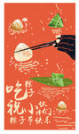 吃粽子海报