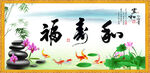 和寿福
