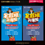 暑假班