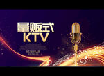 量贩式ktv 