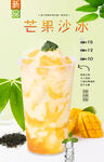 芒果沙冰