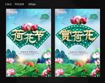 荷花节