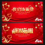 我们结婚啦婚礼舞台幕布背景