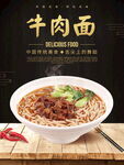 牛肉面海报