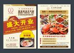 开业传单 开业单页