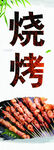 烧烤画面