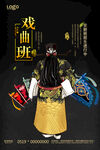 京剧