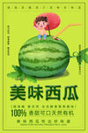西瓜