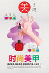 美甲