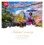 日本樱花