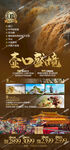 西安旅游海报 陕西 壶口 华山