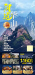 西安旅游海报 陕西 壶口 华山