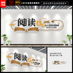 图书阅览室文化墙