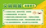 文明用餐