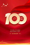 建党100周年 