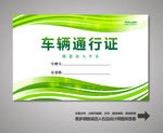 通行证