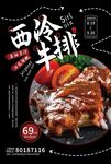 西冷牛排 牛排海报
