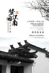 江南海报 古风海报 