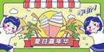 冰淇淋海报 夏日海报