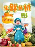 配送海报 水果海报 素菜海报