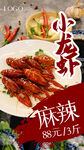 小龙虾海报