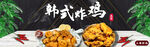 韩式炸鸡 炸鸡海报