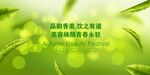 茶海报