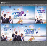 大学生创业