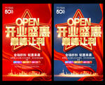 开业