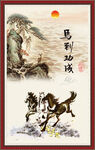 马到成功