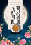 花好月圆中秋节