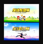 足球比赛