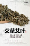 艾草艾叶海报