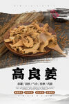 高良姜海报