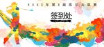 彩绘高尔夫签到处海报