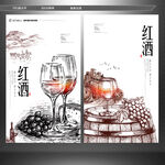 红酒