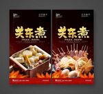关东煮