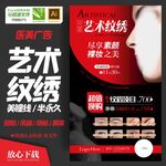 艺术纹绣 医美